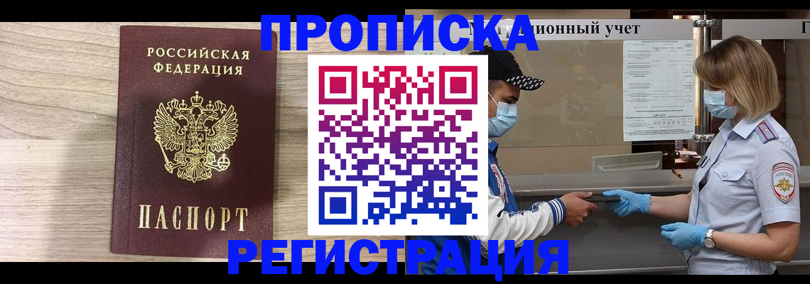 временная регистрация надежно в Новосибирске